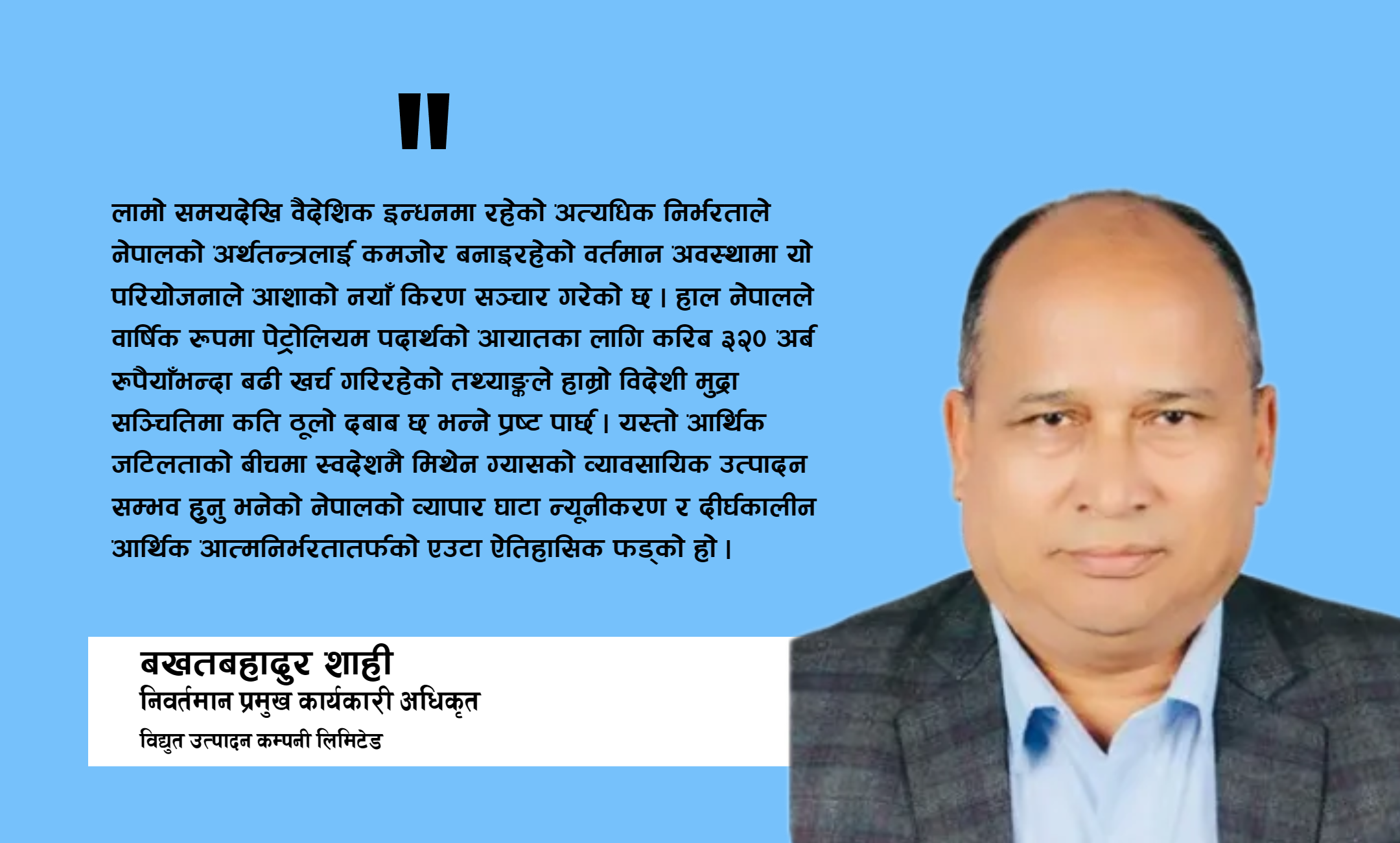 जलजले मिथेन ग्यास परियोजना : नेपालको आर्थिक र ऊर्जा सुरक्षाको नयाँ मार्गचित्र