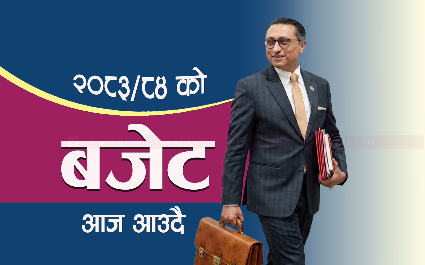 आज आव २०८३/८४को बजेट आउँदै, नयाँ सरकारले ल्याउने बजेटमा सबैको उत्सुकता
