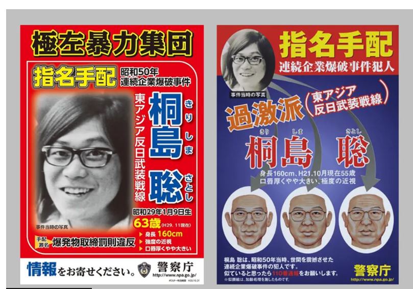 ५० बर्ष अघि जापानमा बिष्फोट गराउने महिला अस्पतालमा फेला