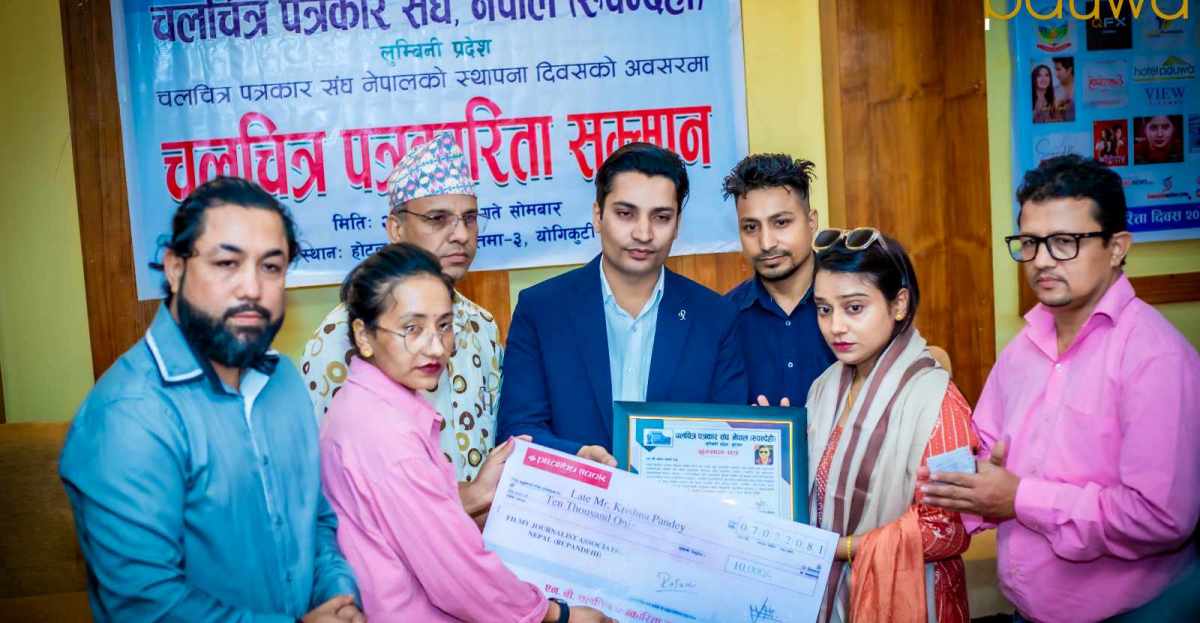 चलचित्र पत्रकार संघ नेपाल रुपन्देही शाखाले मनायो स्थापना दिवस : दुई पत्रकार सम्मानित