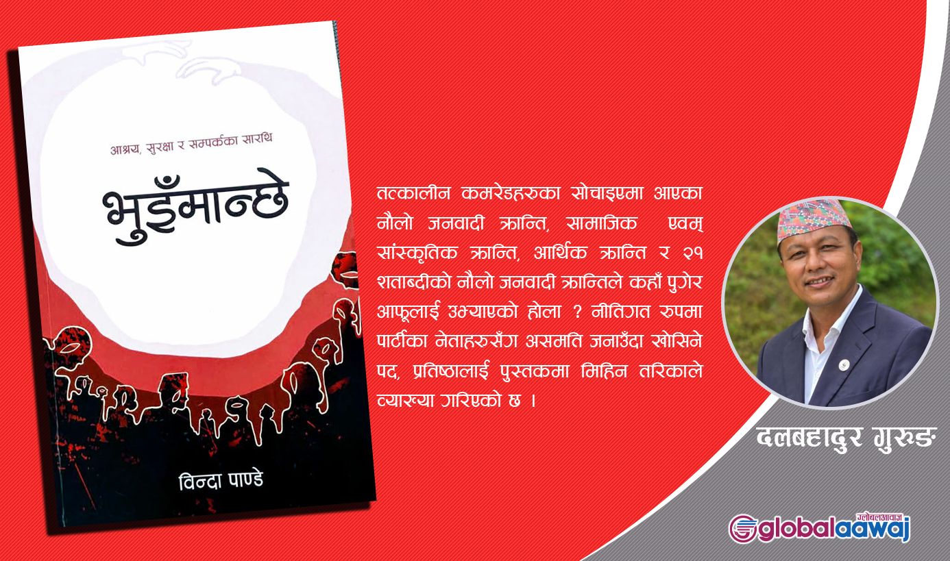 भुइँमान्छेमा : नेताका अनुहार