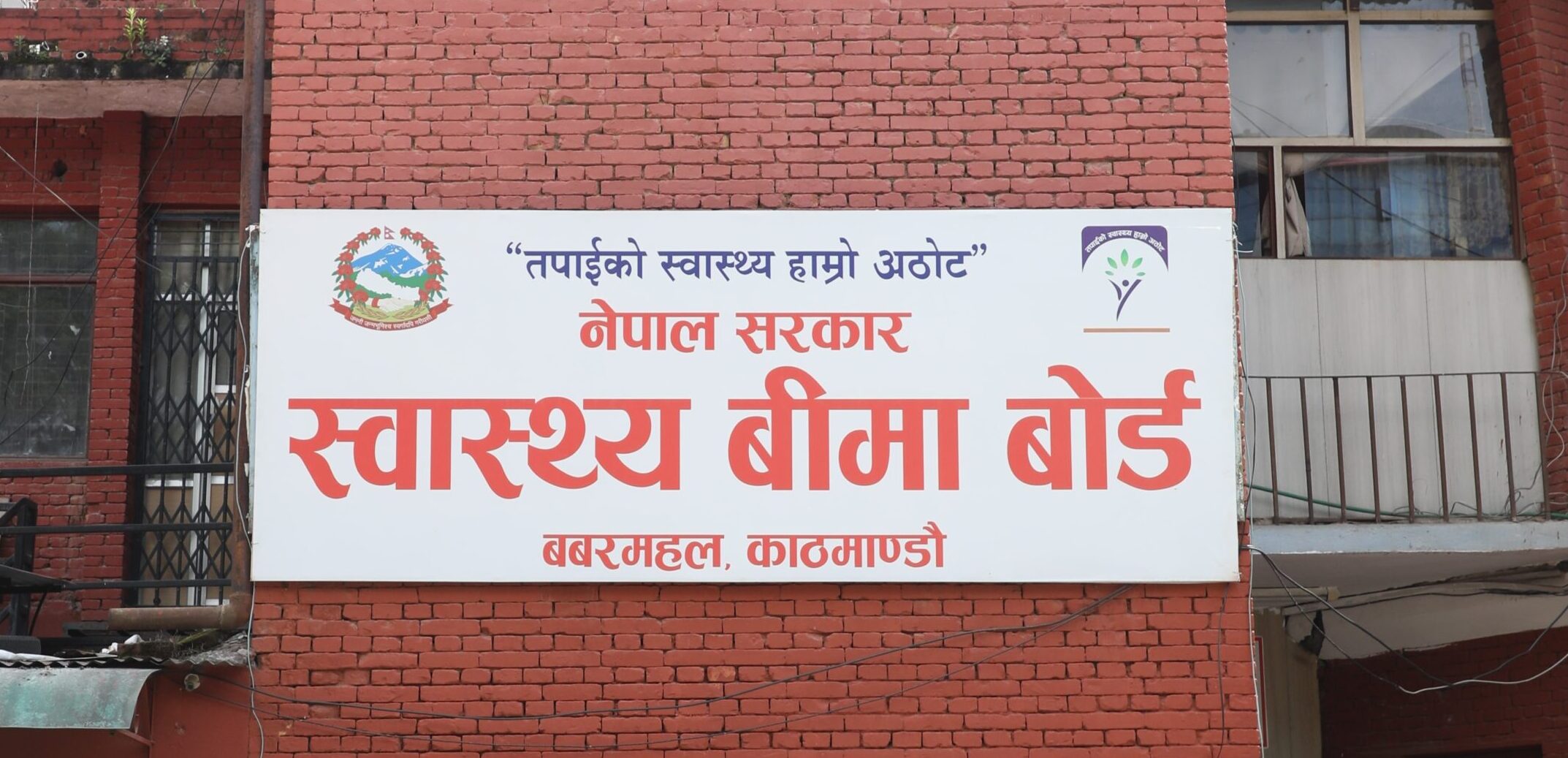 स्वास्थ्य बिमा कार्यक्रममा १८ अर्बभन्दा बढी भुक्तानी बाँकी