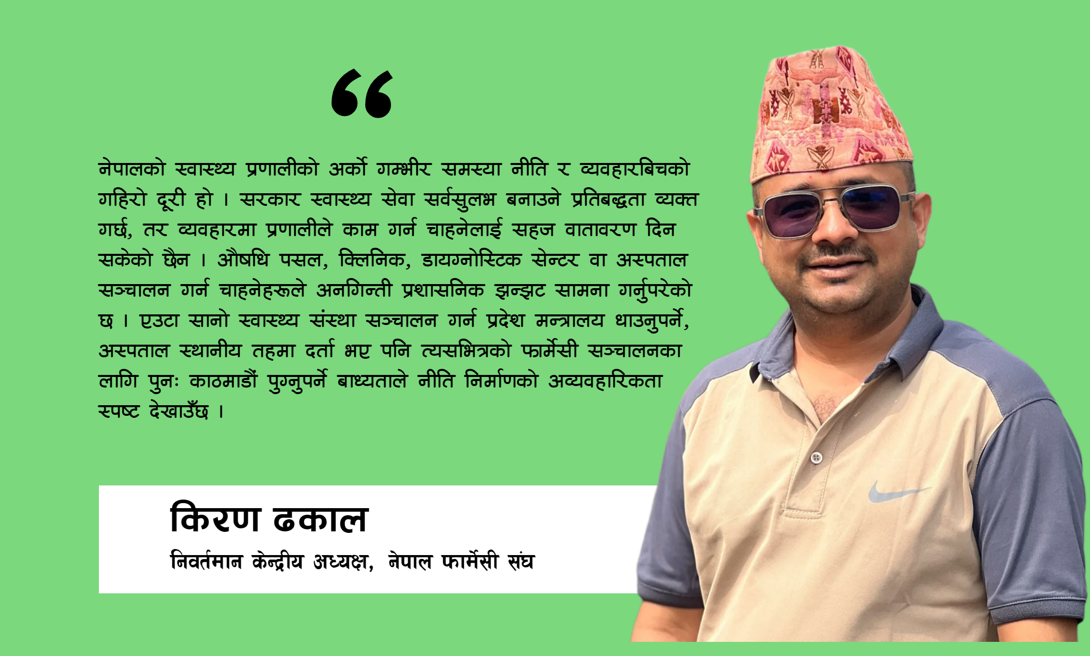 बरालिएको नेपाली स्वास्थ्य क्षेत्र