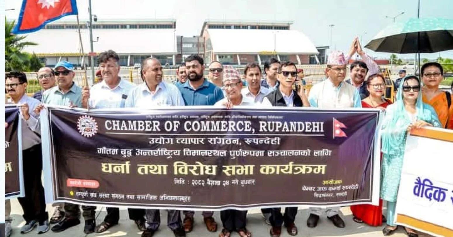 गौतमबुद्ध अन्तर्राष्ट्रिय विमानस्थलको मूल गेटमा संघसंस्थाहरूकाे धर्ना