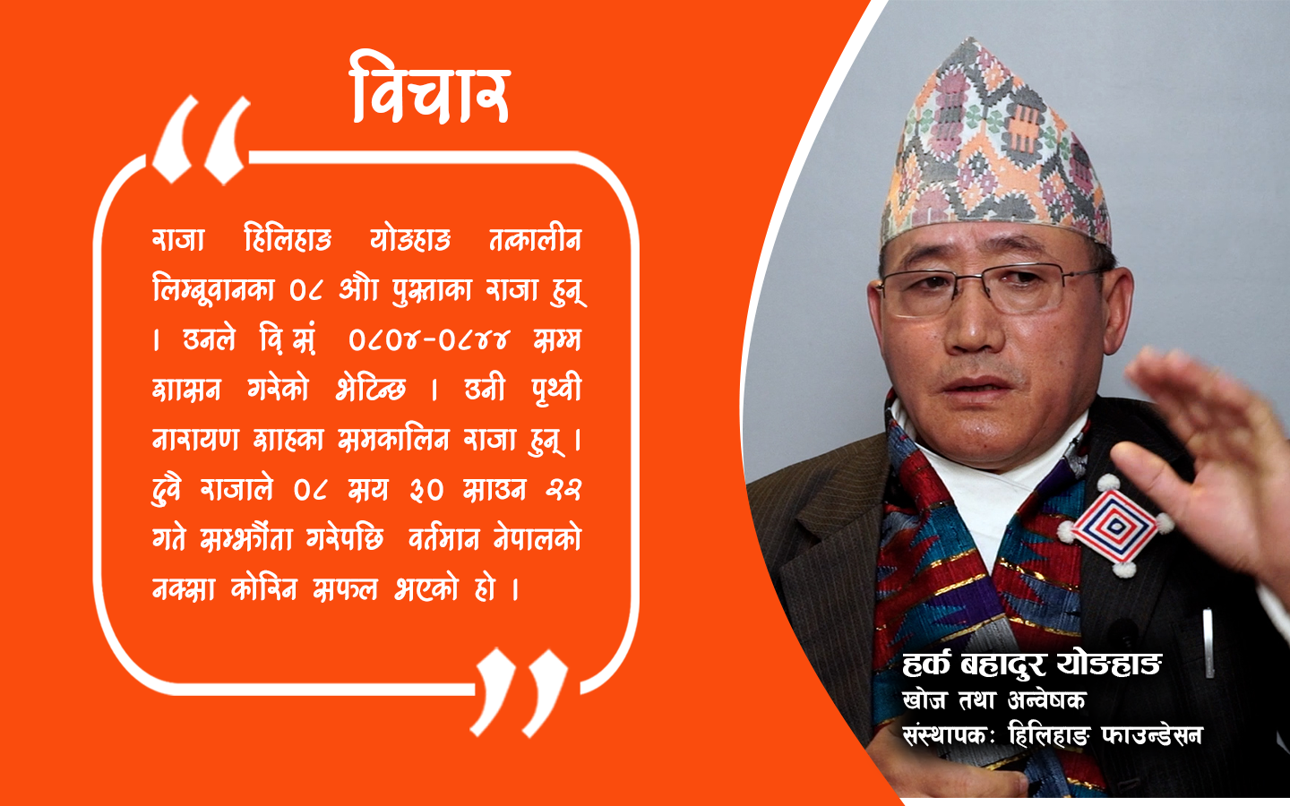 १७औं पटकसम्म लड्दा जितहार नभएपछि वर्तमान नेपालको नक्सा कोरियो: योङहाङ