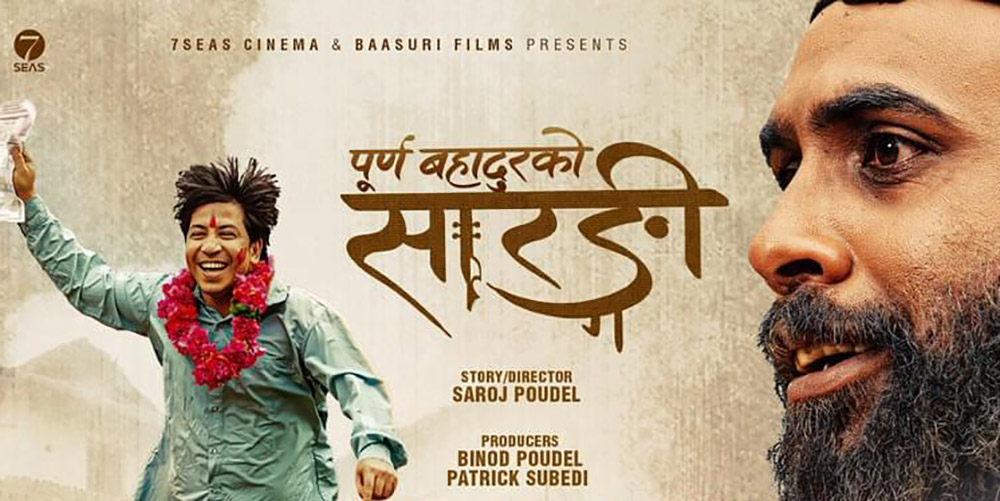 'पूर्ण बहादुरको सारङ्गी' ले भिडियो प्रतियोगिता गर्दै, विजेताले ५० हजार पाउने