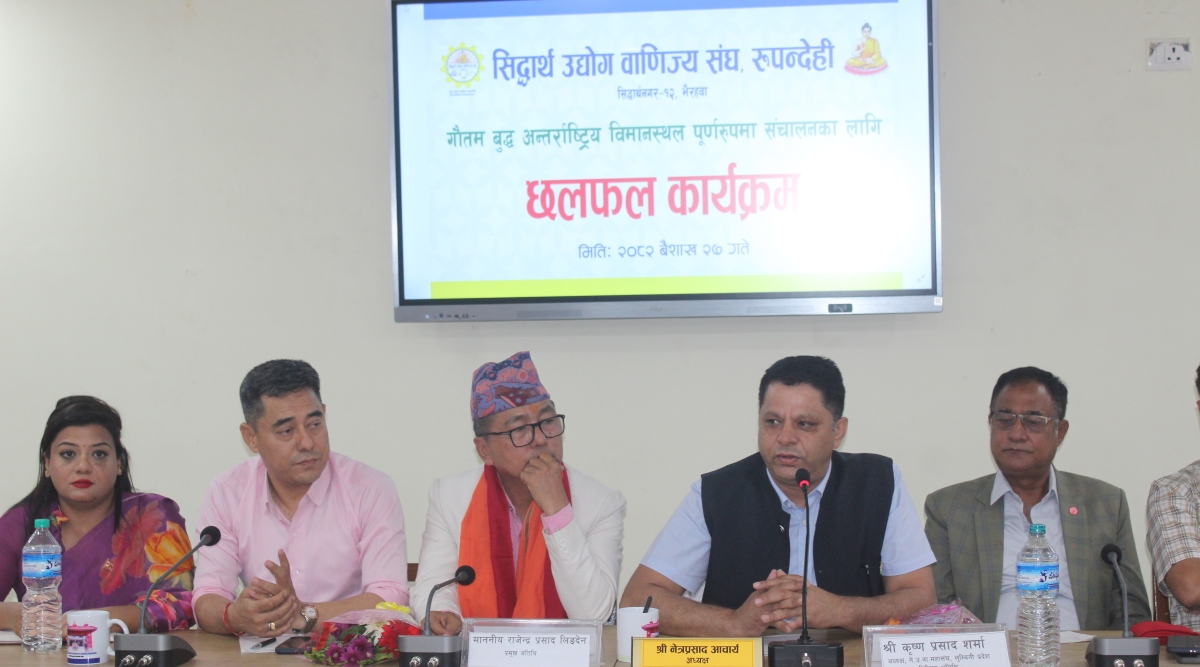 भैरहवा आएर राजेन्द्र लिङ्गदेनले भने- 'अध्ययन विना अन्तर्राष्ट्रि विमानस्थल बनाइयो'