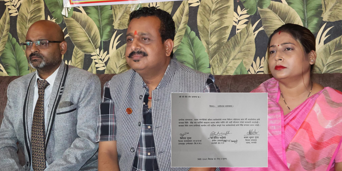 राप्रपा रुपन्देही उपाध्यक्षसहित तीन नेताले दिए राजीनामा
