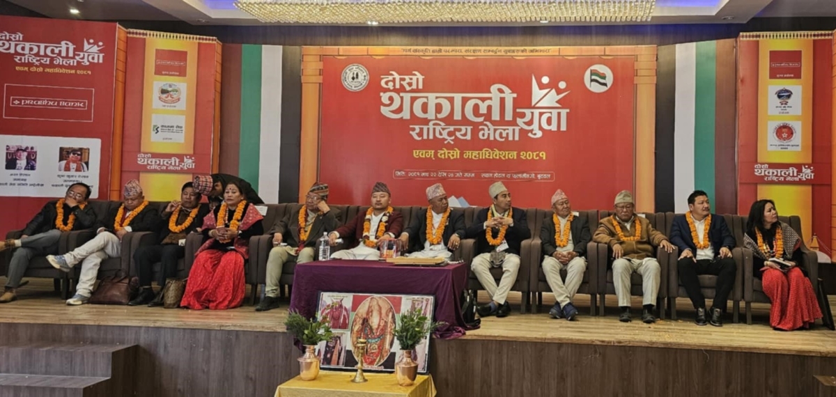 बुटवलमा थकाली युवा परिवारको महाधिवेशन सुरु, सँस्कृति र परम्परा पुस्तान्तरणमा जोड