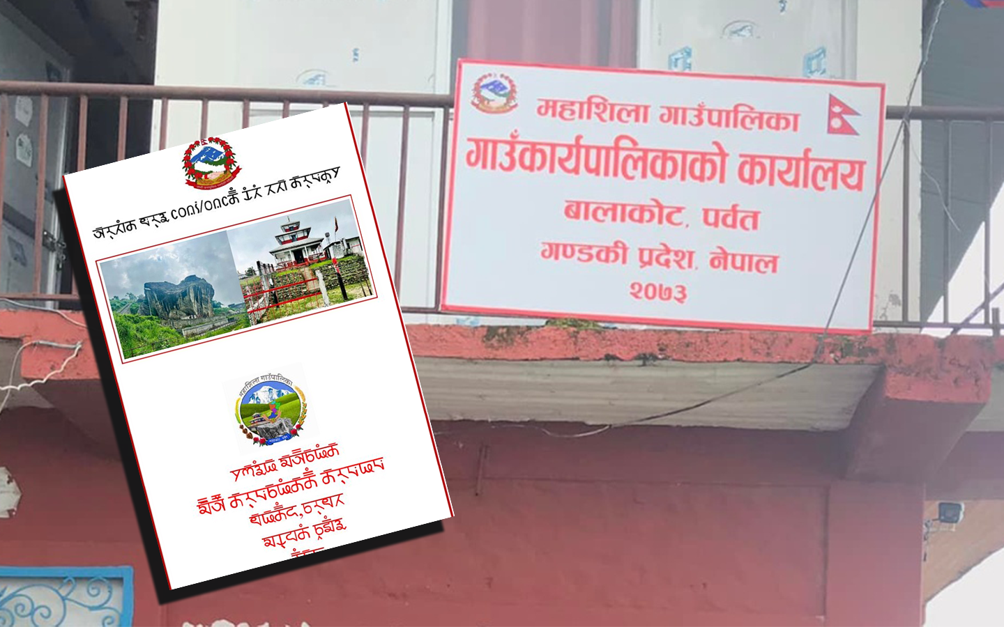 पर्वतको महाशिला गाउँपालिकाले ल्यायाे गुरुङ भाषा नीति तथा कार्यक्रम