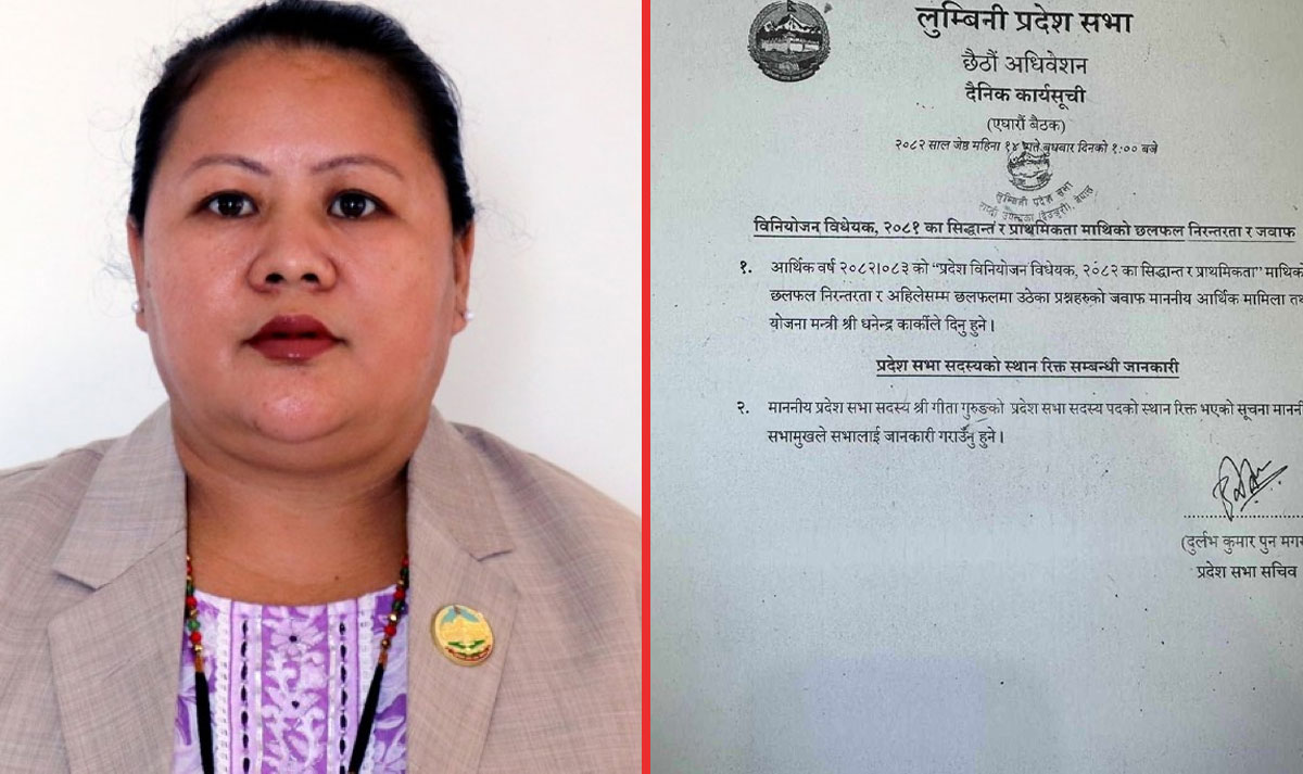 लुम्बिनी प्रदेशसभा सदस्य गीता गुरुङ पदमुक्त
