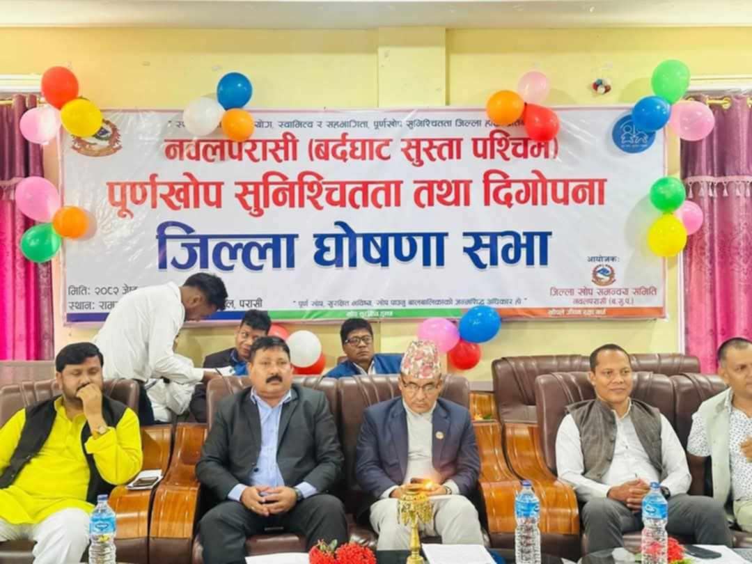 नवलपरासी जिल्ला प्रदेशकै पहिलो पूर्ण खोप सुनिश्चितता तथा दिगोपना जिल्ला घोषणा