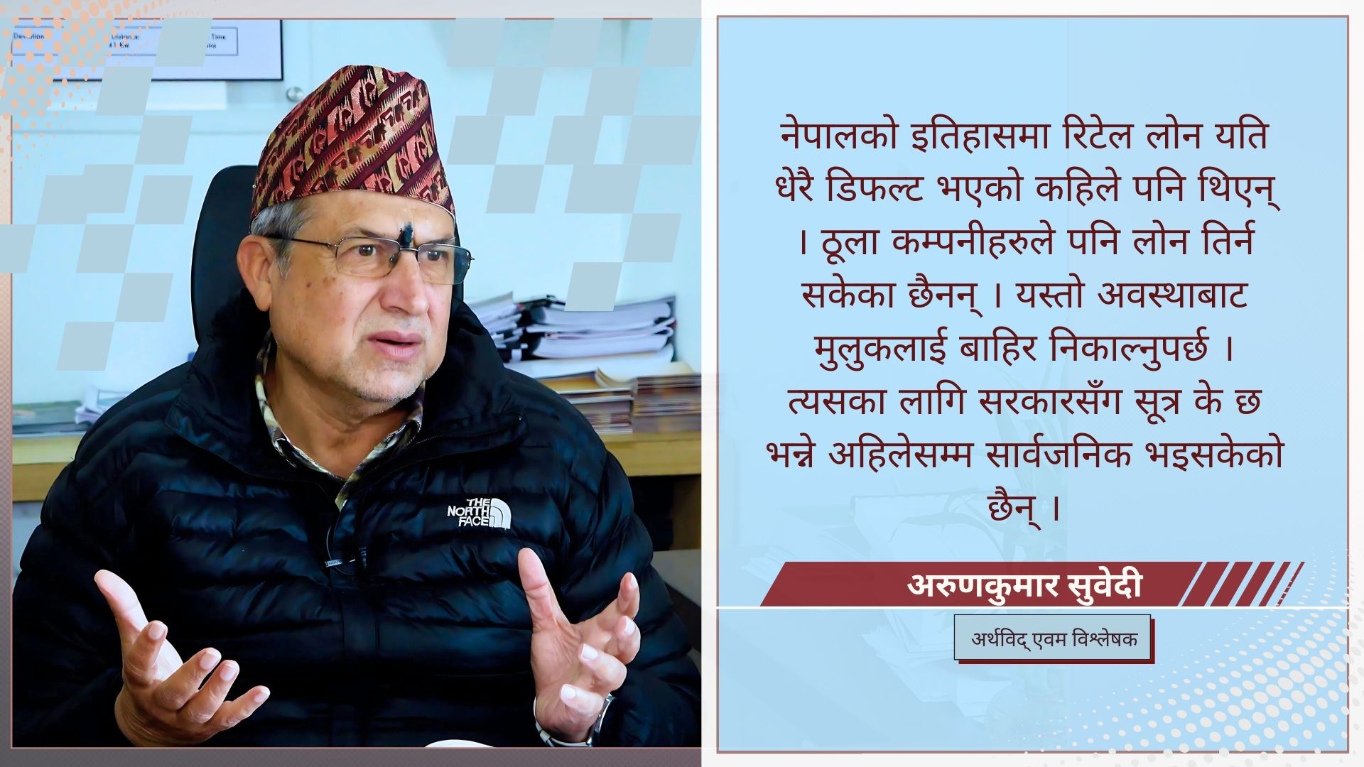 ‘२१ औंं शताब्दीको सरकारले ‘जाँड–बिंडी–बोका’ बेचेर बस्ने होइन्’