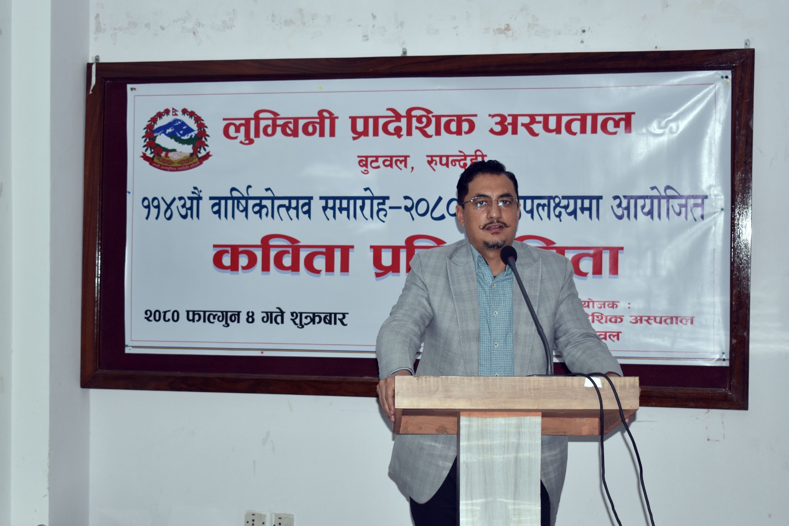 लुम्बिनी प्रादेशिक अस्पतालको ११४ औं वार्षिकोत्सव : विविध कार्यक्रम गरी मनाइँदै
