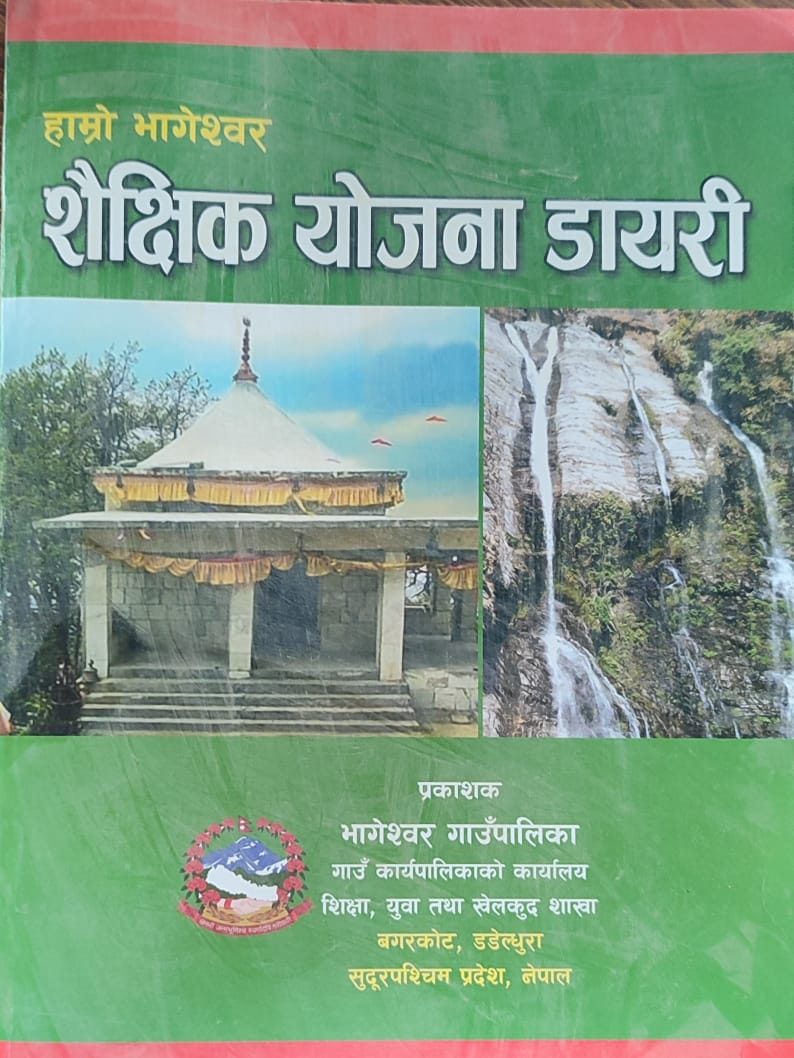 शैक्षिक गुणस्तर वृद्धि गर्न पालिकाको ‘शिक्षक डायरी’