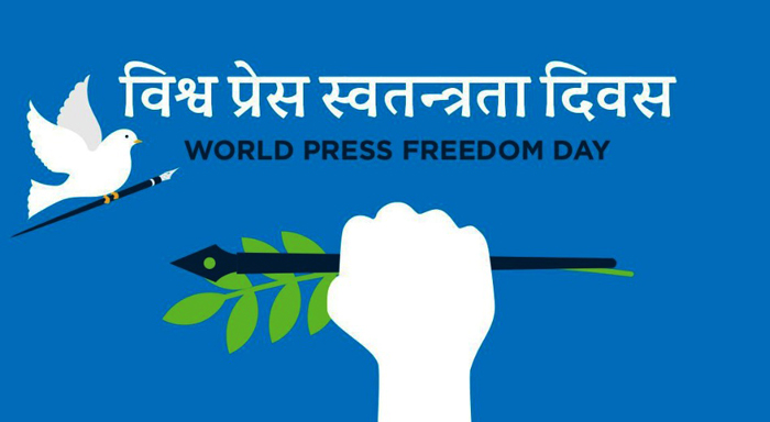 विश्व प्रेस स्वतन्त्रता दिवस:नेपाली मिडियाका लागि प्रतिकूल वर्ष