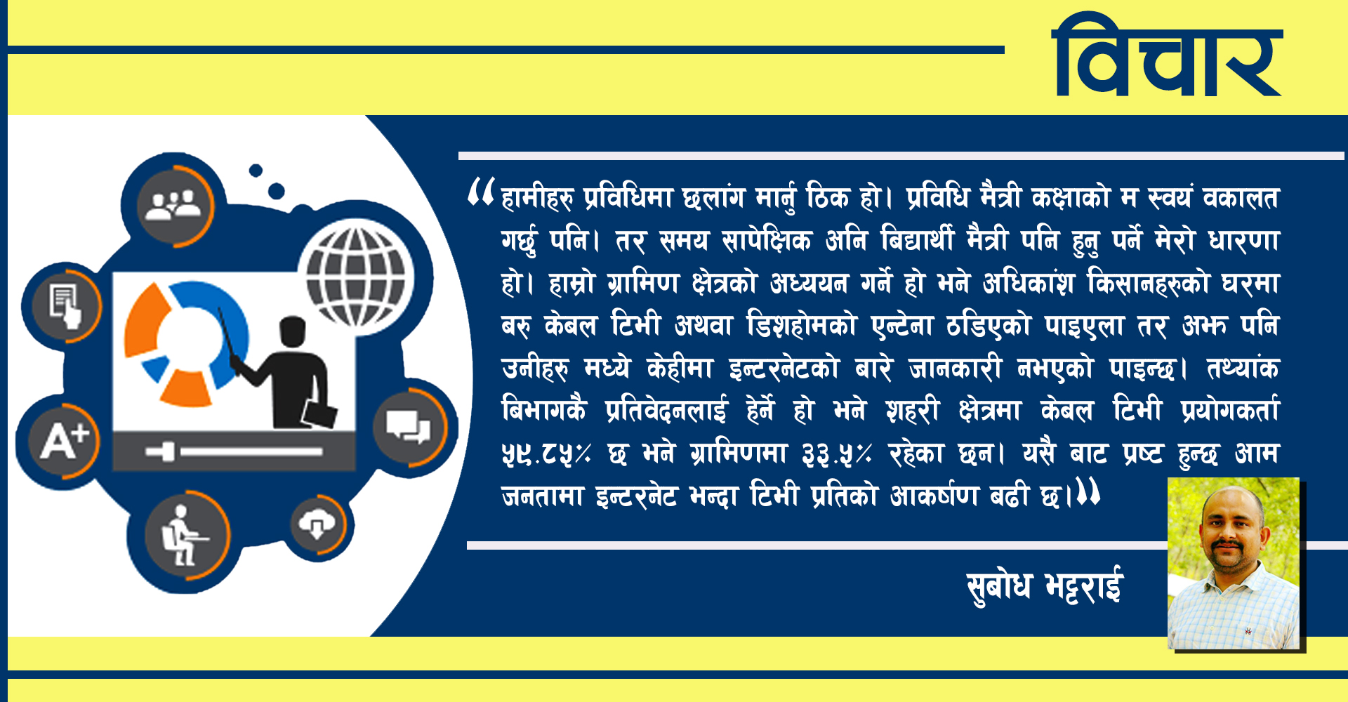 लकडाउनमा भर्चुअल अनलाइन र प्रविधिको अवस्था