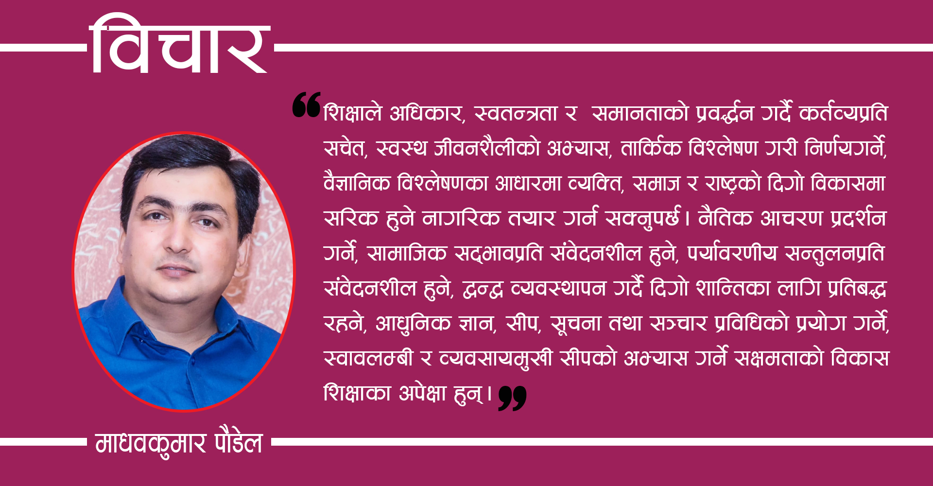 सामाजिक अध्ययन शिक्षणमा भाषाको कुरा