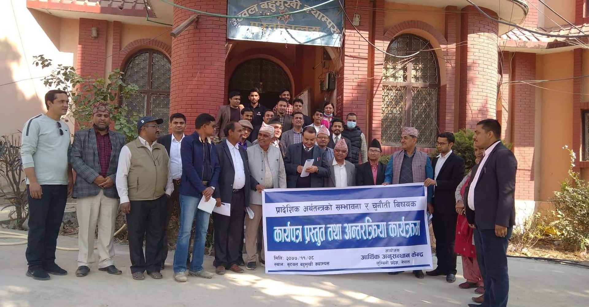 लुम्बिनी प्रदेशको अर्थतन्त्रको सम्भावना र चुनौती विषयक कार्यपत्र प्रस्तुत तथा अन्तरक्रिया