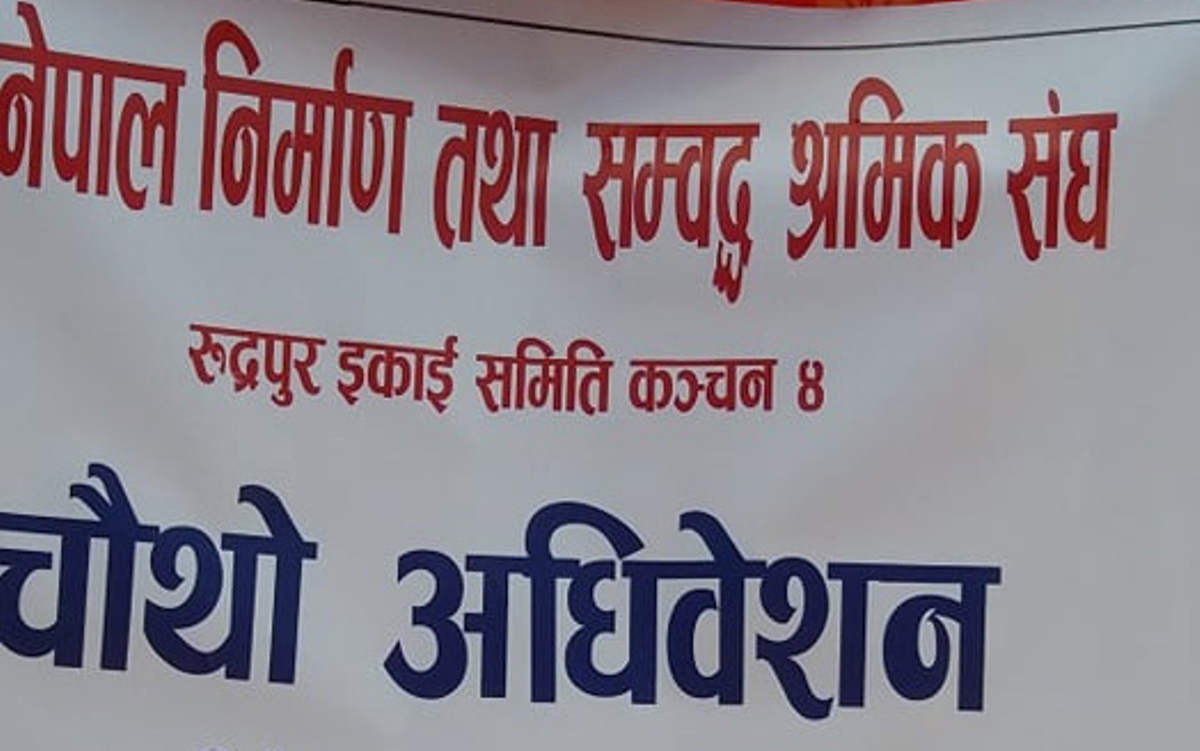 नेपाल निर्माण तथा श्रमिक संघ रूद्रपुर अध्यक्षमा शशि गोतामे