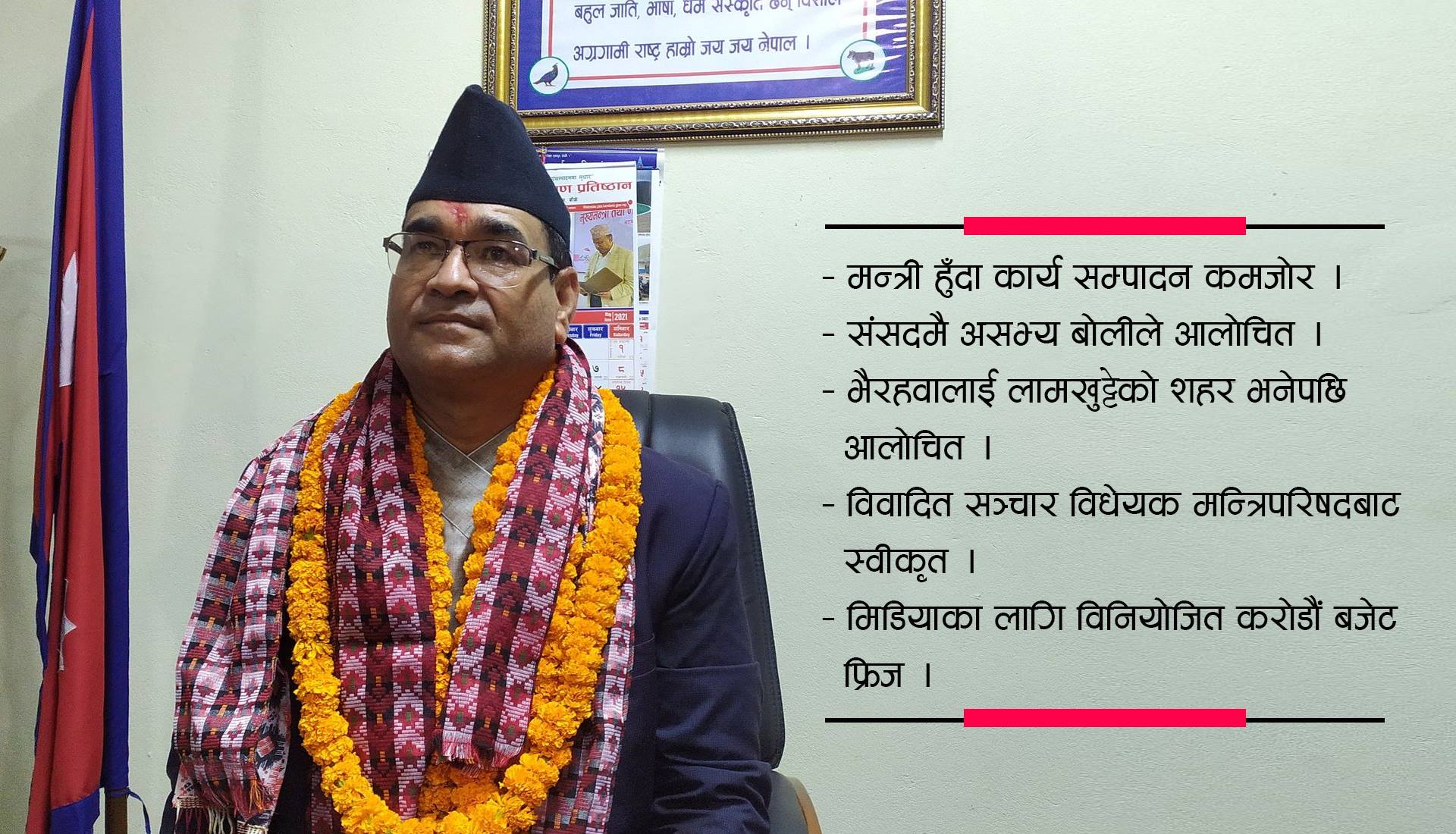लुम्बिनी प्रदेश : 'मन्त्री'मै असफल भएका 'मुख्यमन्त्री'