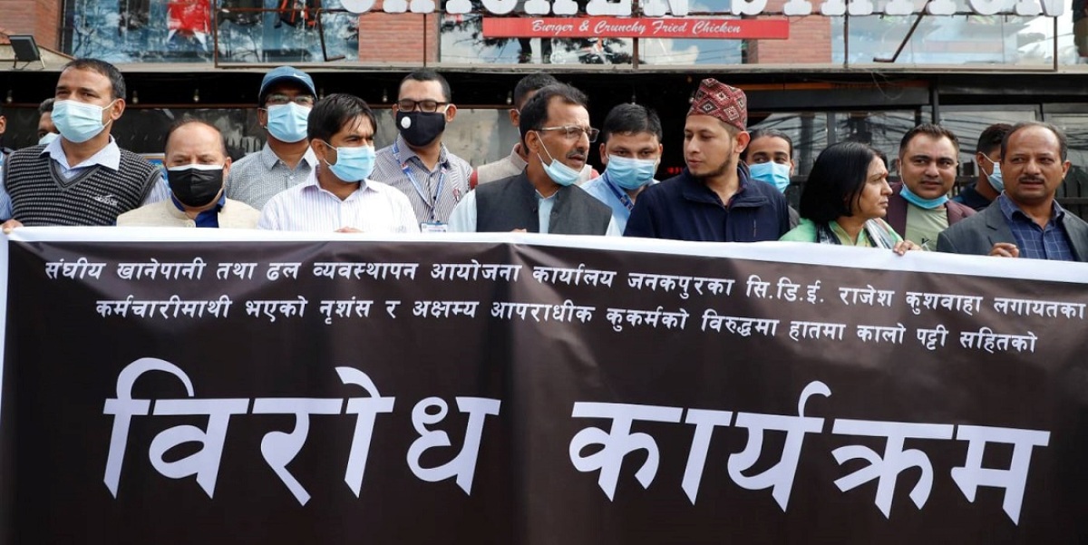 इन्जिनियर राजेश कुशवाहामाथि भएको दुर्व्यवहारको काठमाडौंमा विरोध प्रदर्शन