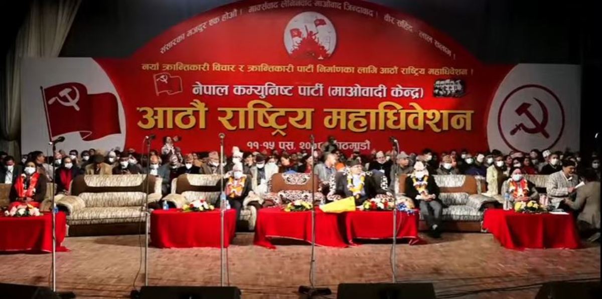 नेकपा माओवादी केन्द्रको आठौं राष्ट्रिय महाधिवेशन (Live)