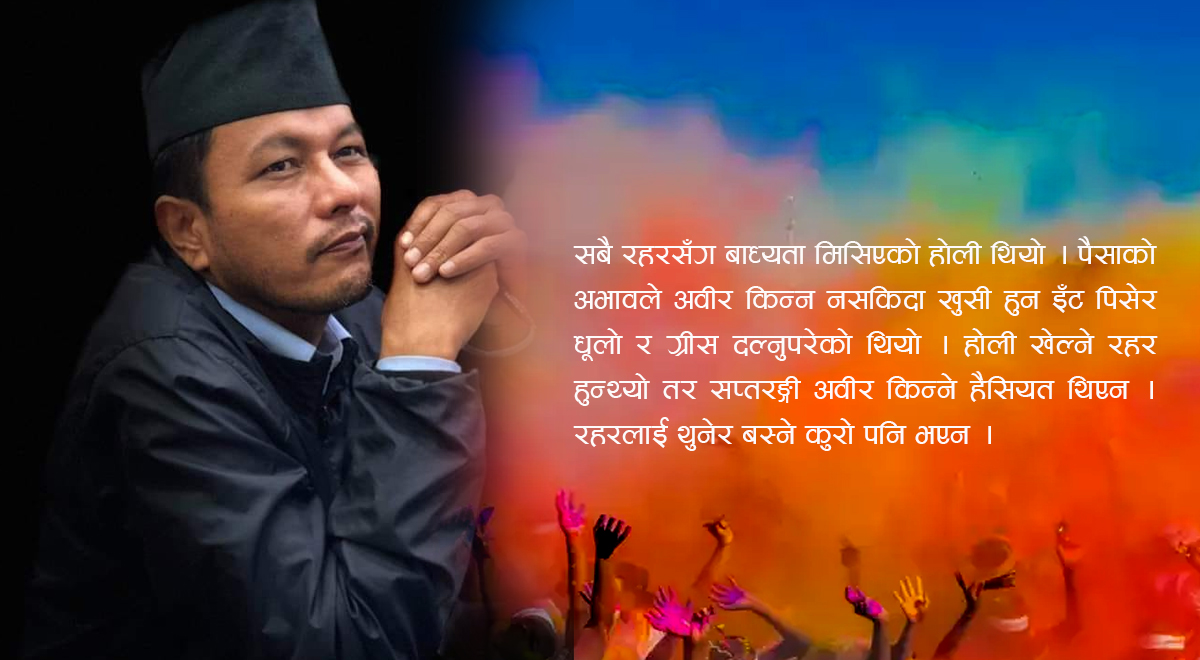 सम्झनामा होली