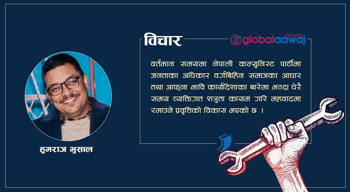 नेपाली कम्युनिस्ट र अन्तर्राष्ट्रिय श्रमिक दिवस