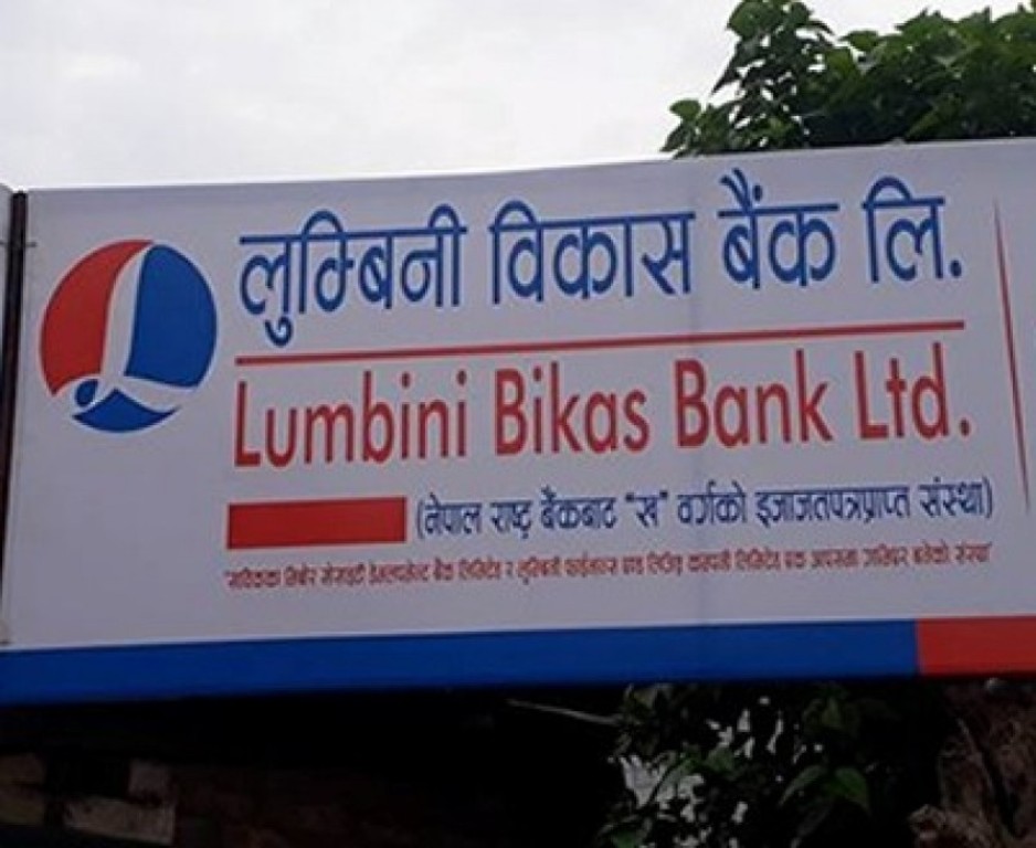 लुम्बिनी विकास बैंकको ऋणपत्रमा आवेदन दिने समय थप