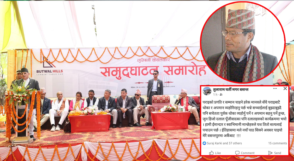 भाषण गर्न नपाउँदा सभामुख घर्तीको आक्रोस : लुम्बिनी केवलकारलाई 'पूँजीवादी दलाल'का पनि 'दलाल'को संज्ञा