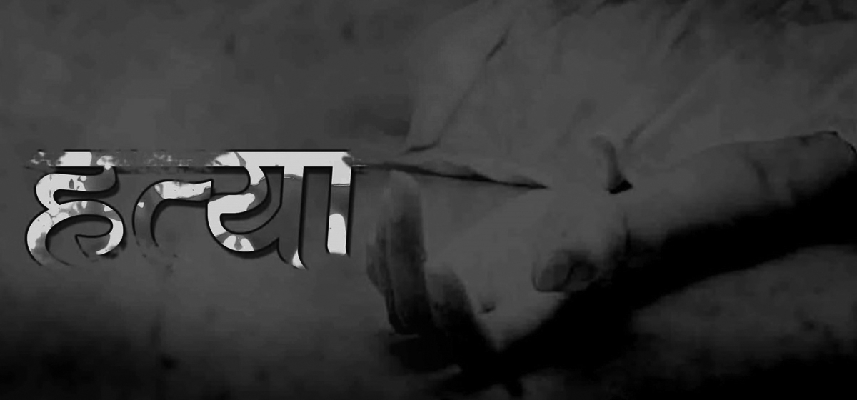 खुकुरी प्रहार गरी हत्या गरेको आराेपमा एकजना पक्राउ