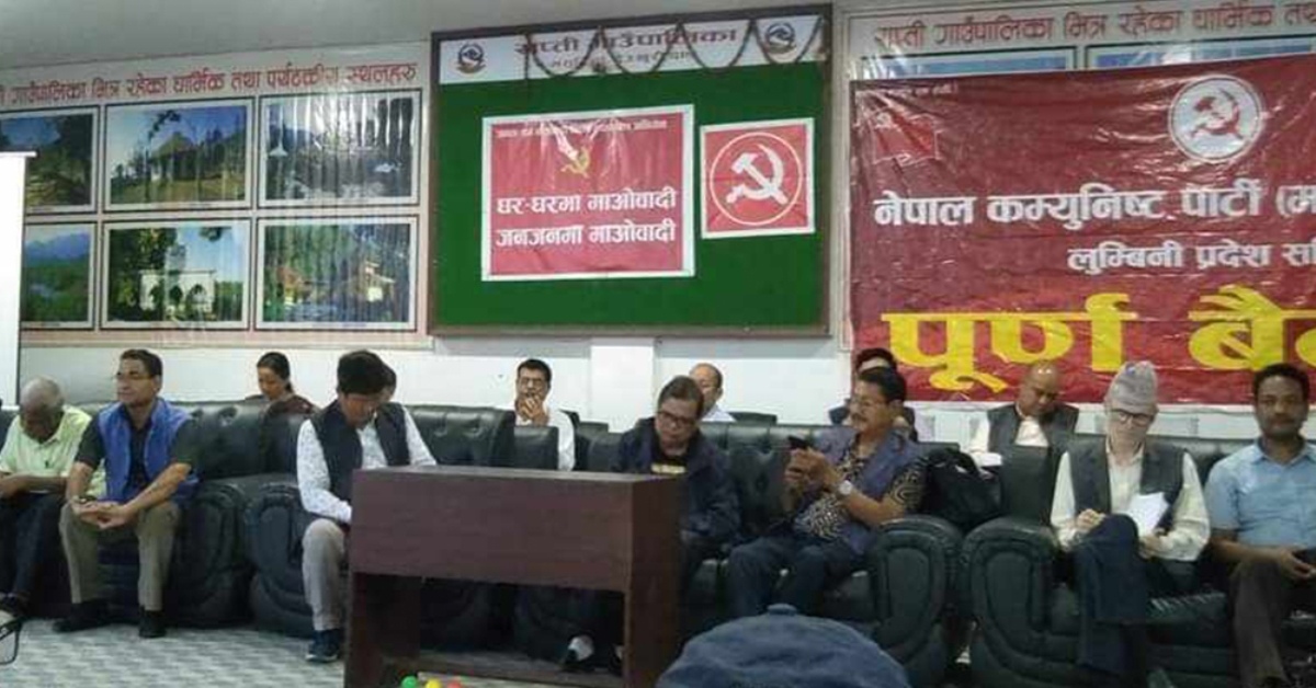 तीन महिने अभियानका लागि जिम्मेवारी तोक्दै माओवादी केन्द्र लुम्बिनीको बैठक सम्पन्न