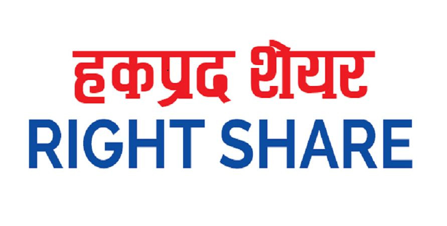 चार कम्पनीले हकप्रद सेयर बिक्री गर्न बोर्डसँग मागे अनुमति, कुनले कति जारी गर्दै ?