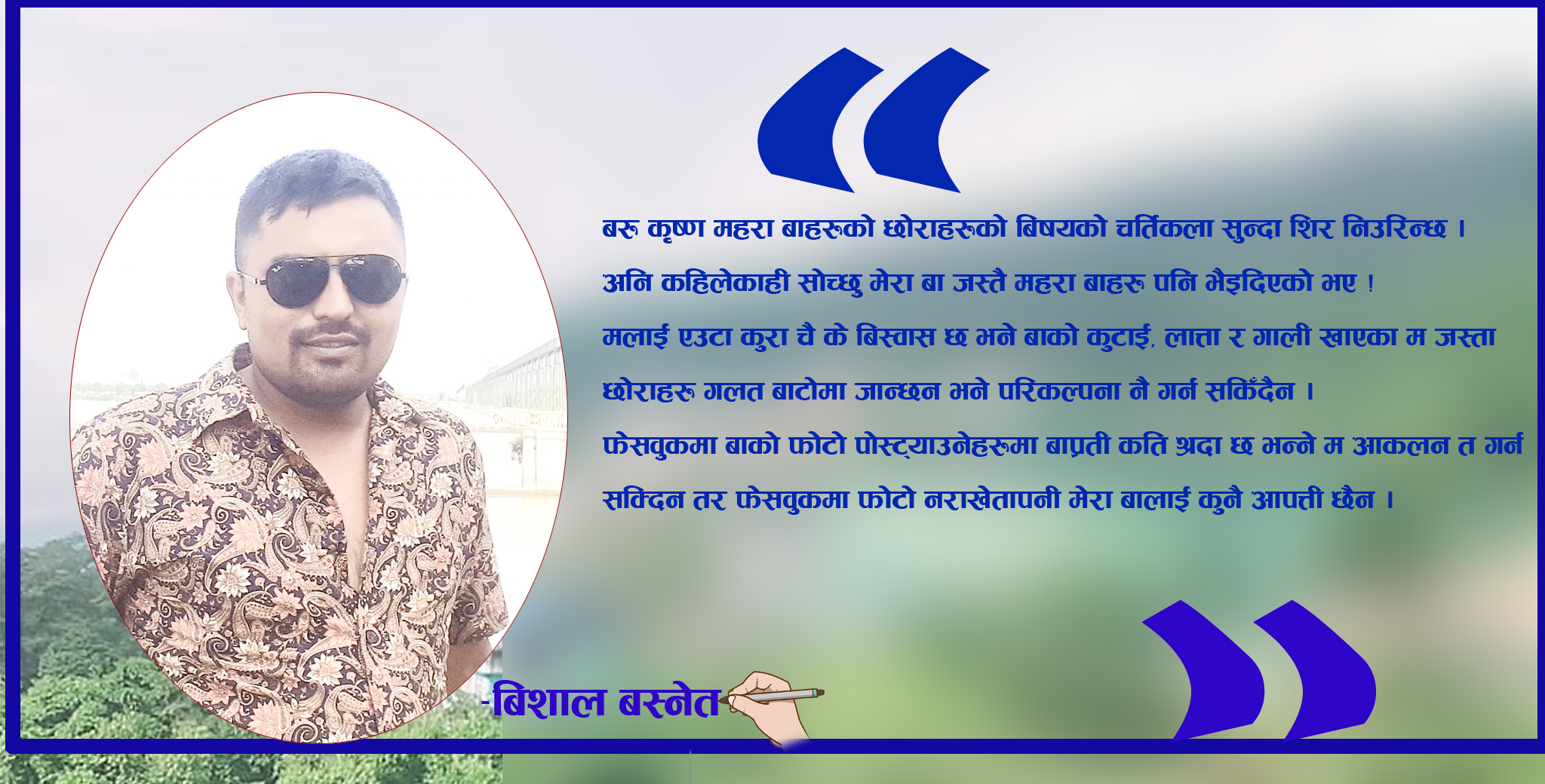 बा, फेसबुकमा फोटो हालौँ ?